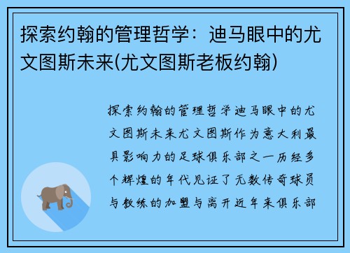 探索约翰的管理哲学：迪马眼中的尤文图斯未来(尤文图斯老板约翰)