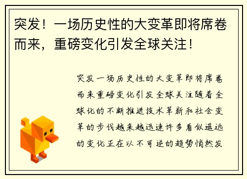 突发！一场历史性的大变革即将席卷而来，重磅变化引发全球关注！