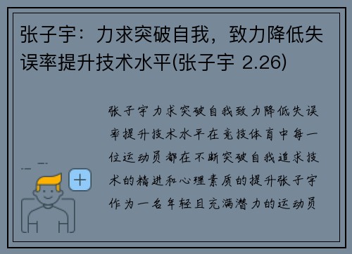张子宇：力求突破自我，致力降低失误率提升技术水平(张子宇 2.26)
