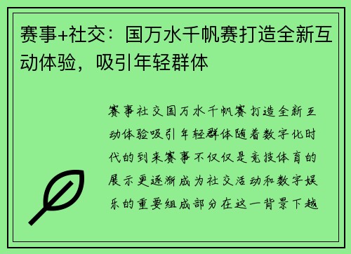 赛事+社交：国万水千帆赛打造全新互动体验，吸引年轻群体