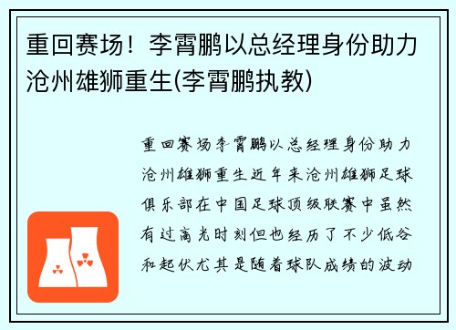 重回赛场！李霄鹏以总经理身份助力沧州雄狮重生(李霄鹏执教)