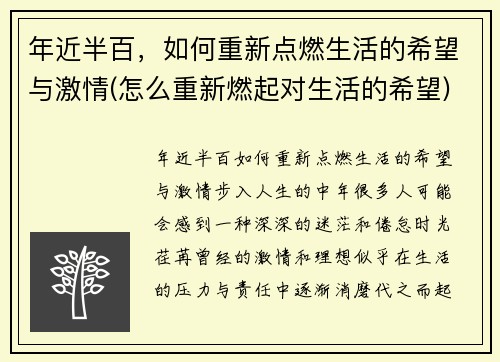 年近半百，如何重新点燃生活的希望与激情(怎么重新燃起对生活的希望)