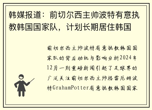 韩媒报道：前切尔西主帅波特有意执教韩国国家队，计划长期居住韩国