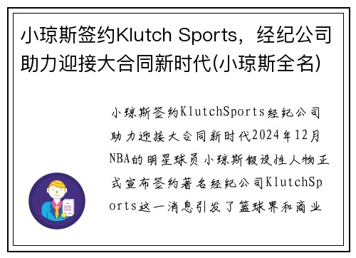 小琼斯签约Klutch Sports，经纪公司助力迎接大合同新时代(小琼斯全名)