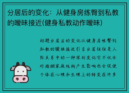 分居后的变化：从健身房练臀到私教的暧昧接近(健身私教动作暧昧)