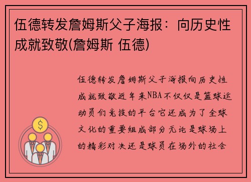 伍德转发詹姆斯父子海报：向历史性成就致敬(詹姆斯 伍德)