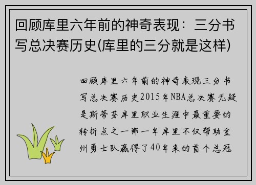 回顾库里六年前的神奇表现：三分书写总决赛历史(库里的三分就是这样)