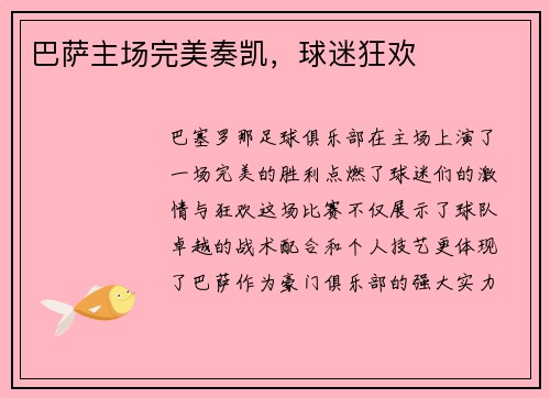 巴萨主场完美奏凯，球迷狂欢