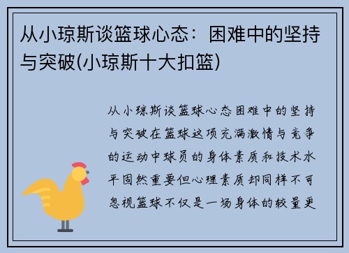 从小琼斯谈篮球心态：困难中的坚持与突破(小琼斯十大扣篮)