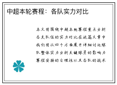 中超本轮赛程：各队实力对比