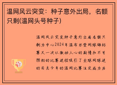 温网风云突变：种子意外出局，名额只剩(温网头号种子)