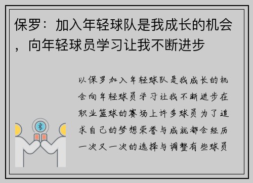 保罗：加入年轻球队是我成长的机会，向年轻球员学习让我不断进步